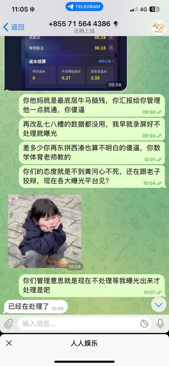 曝光人人娱乐杀猪盘,黑平台,希望在人人娱乐玩的朋友以后不要再玩他们平台